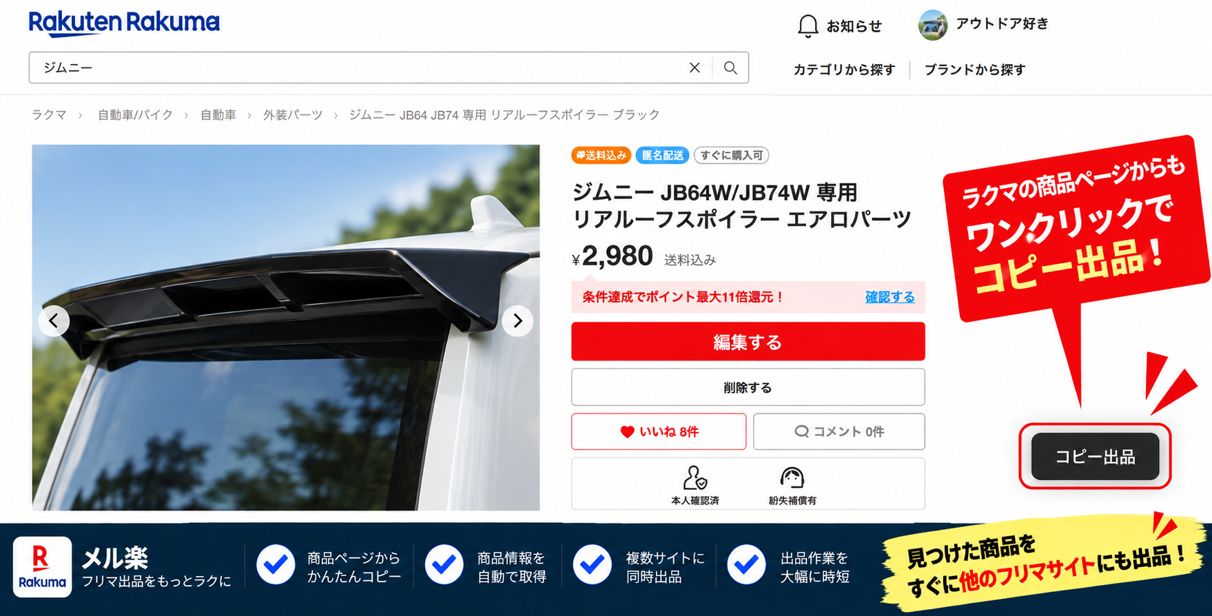 ラクマの商品画面でメル楽を使う例