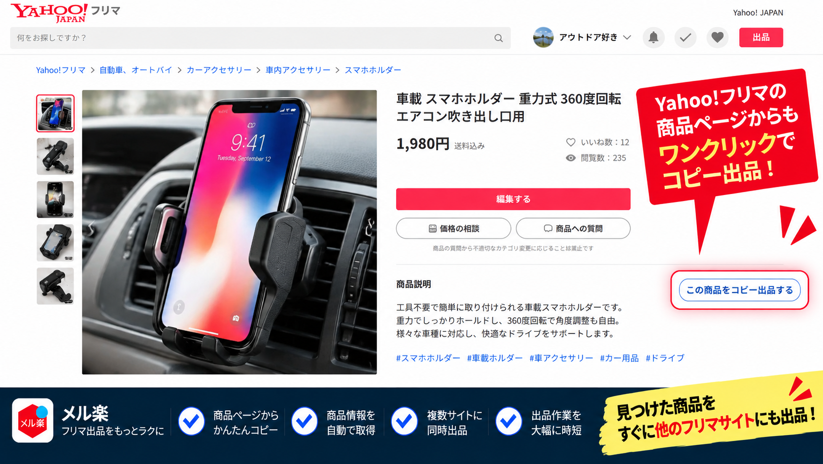 Yahooフリマの商品画面でメル楽を使う例