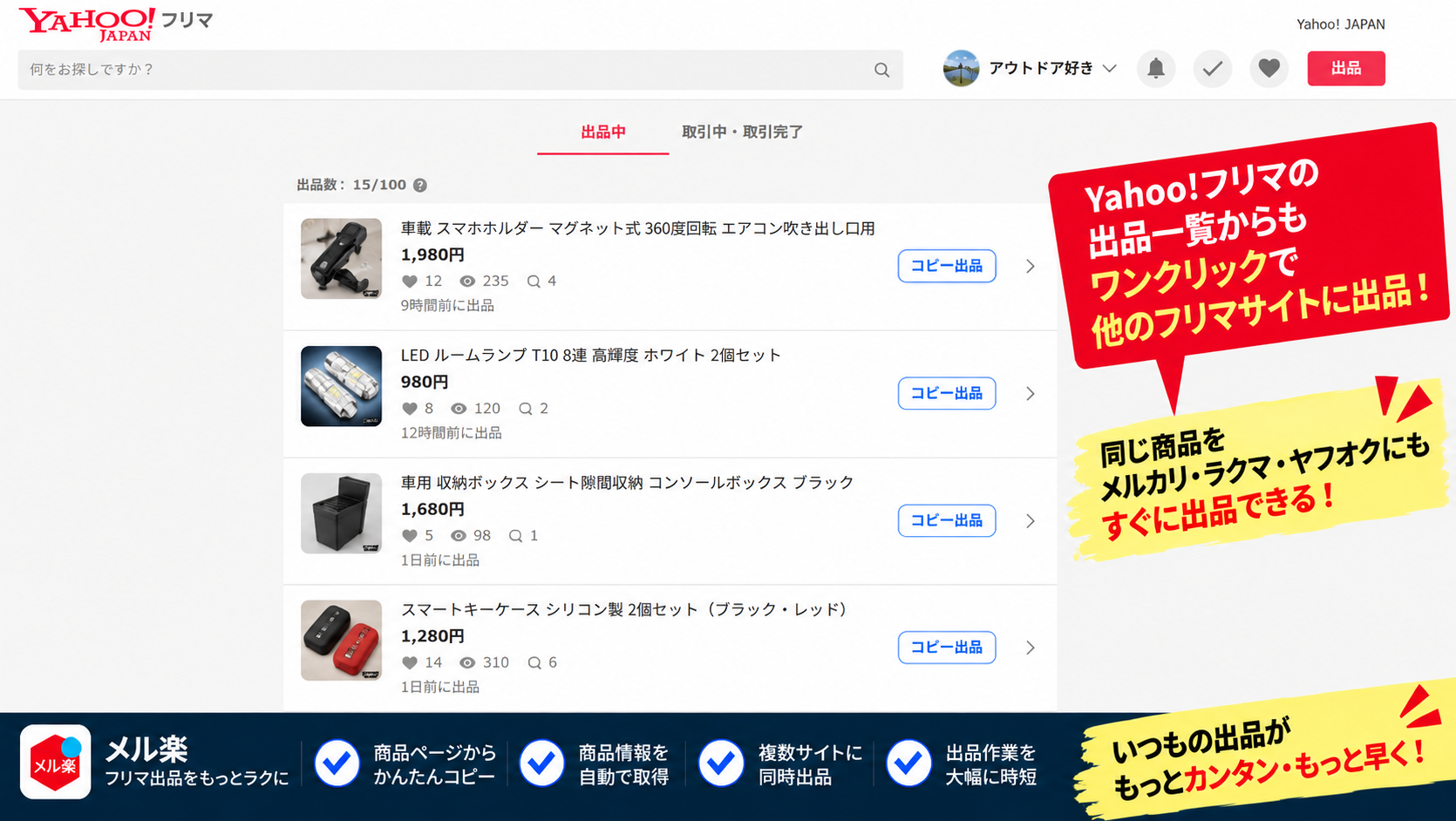Yahooフリマ出品一覧での操作