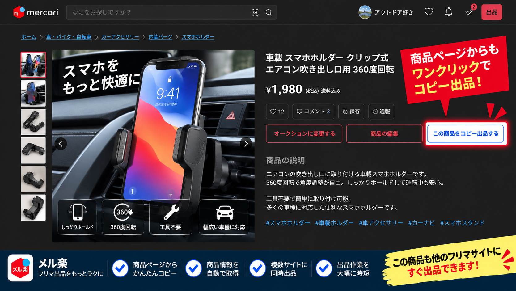 メルカリの商品画面でメル楽を使う例