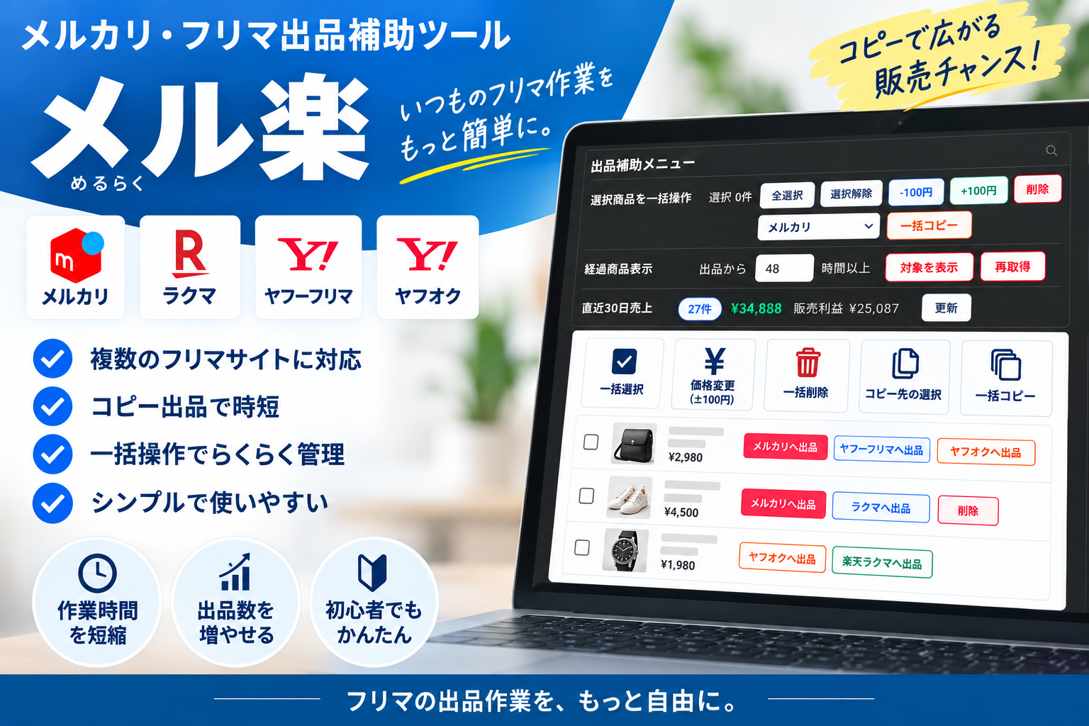 メルカリの売れた商品を再出品する操作